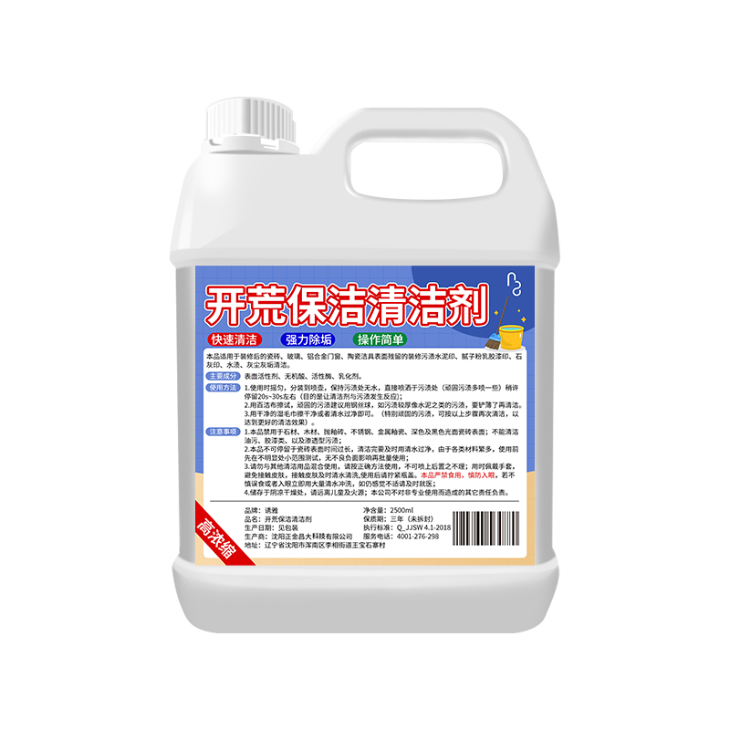 开荒保洁清洁剂乳胶漆专用清洗剂新房装修瓷砖腻子粉去除污渍神器 - 图3