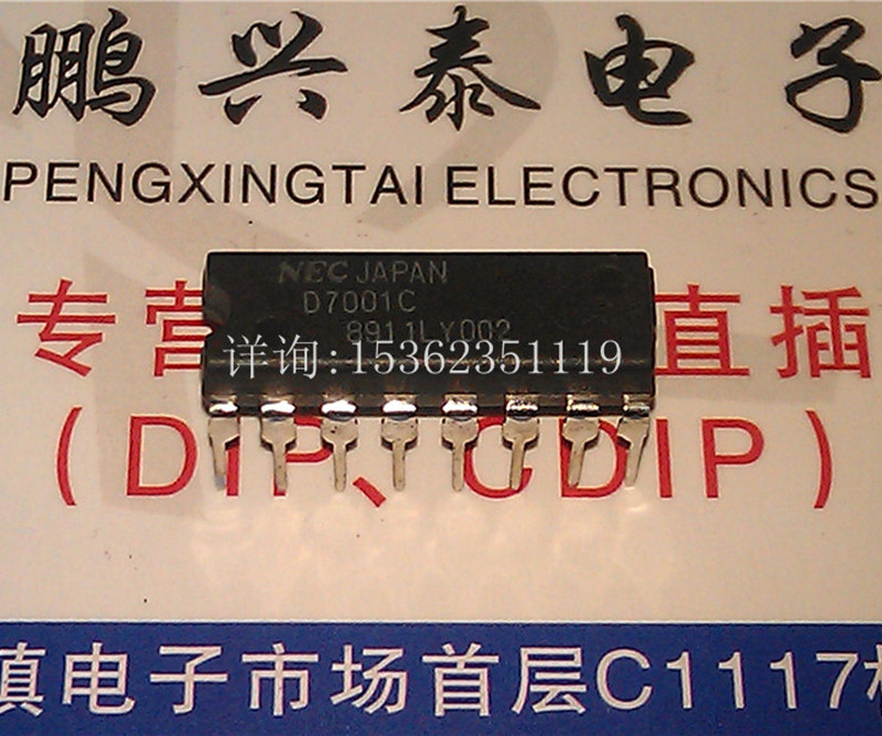 D7001C UPD7001C NEC 8位串行I/O模拟数字转换器IC进口16直插脚-图1