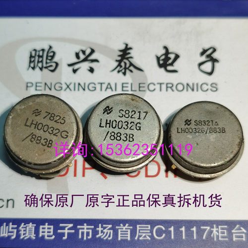 LH0032CG  LH0032G/883B 金封单运放 进口12插脚单路运算放大器IC - 图1