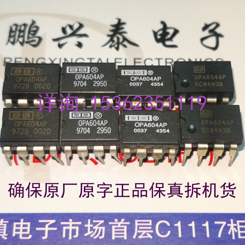 OPA604AP单运放 OPA604原装原厂原字保真货进口PDIP8直插脚_虎窝淘