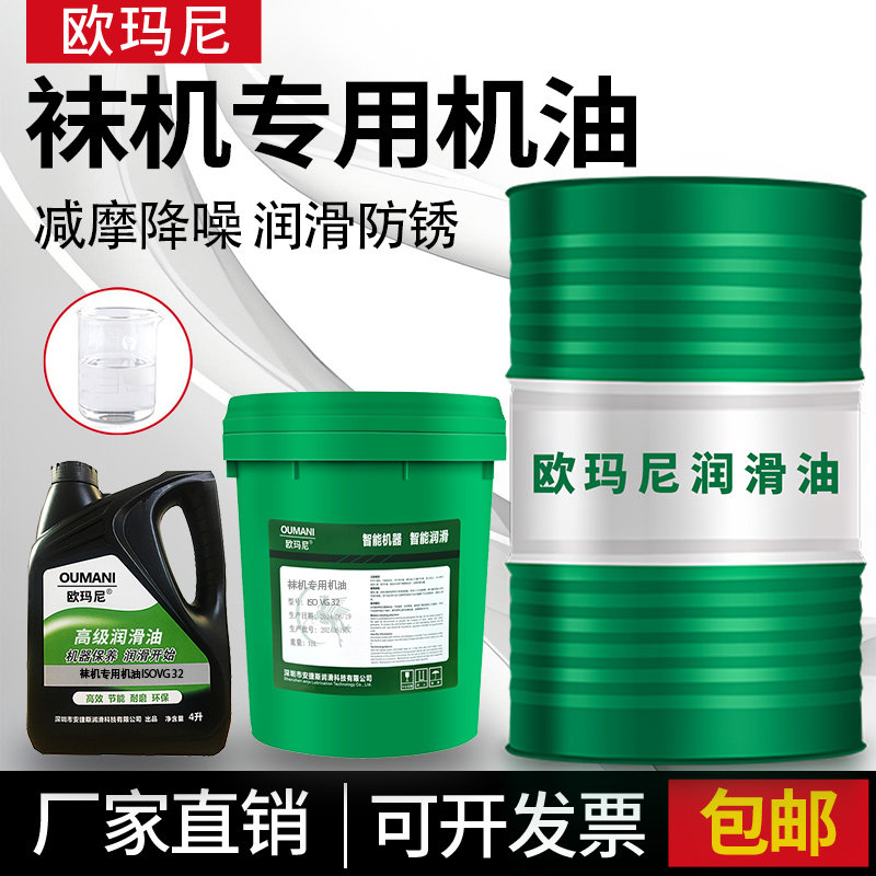 欧玛尼袜机专用油VG22#32#46#68#针织机油纺织机油针织机械润滑油,淘宝优惠券,粉丝福利购,淘宝优惠卷