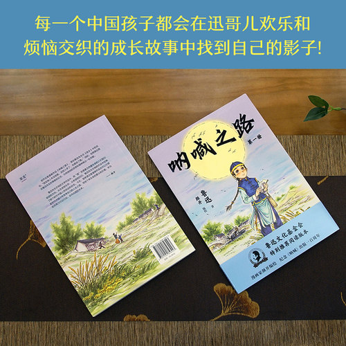 正版现货 呐喊之路 第1册 农村读物出版社 鲁迅 著 颜开 绘 漫画书籍 - 图0