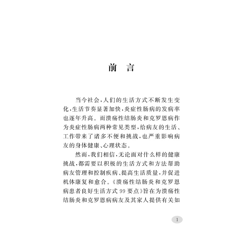 正版现货 溃疡性结肠炎和克罗恩病患者良好生活方式99要点 浙江大学出版社 沈骏,陈叶 等 编 内科学 - 图0