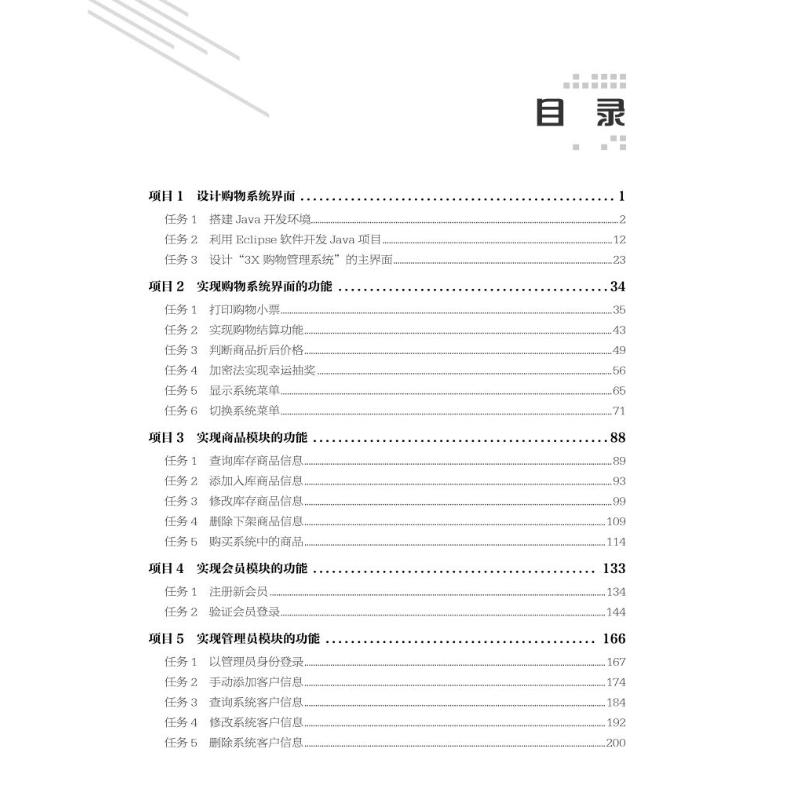 正版现货 Java程序设计基础 中国铁道出版社有限公司 吴奇英 编 大学教材 - 图0