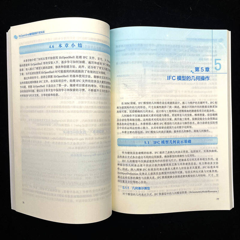 正版现货 IFCOPENSHELL建筑数据开发实战 机械工业出版社 刘钧文  梁超  邓志钢 吴岩 著 图形图像/多媒体（新）,淘宝优惠券,粉丝福利购,淘宝优惠卷