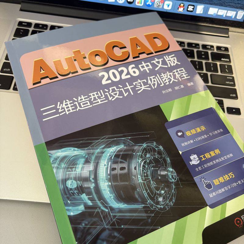 正版现货 AUTOCAD 2026中文版三维造型设计实例教程 机械工业出版社 孙立明,胡仁喜 编著 编 图形图像/多媒体（新）,淘宝优惠券,粉丝福利购,淘宝优惠卷