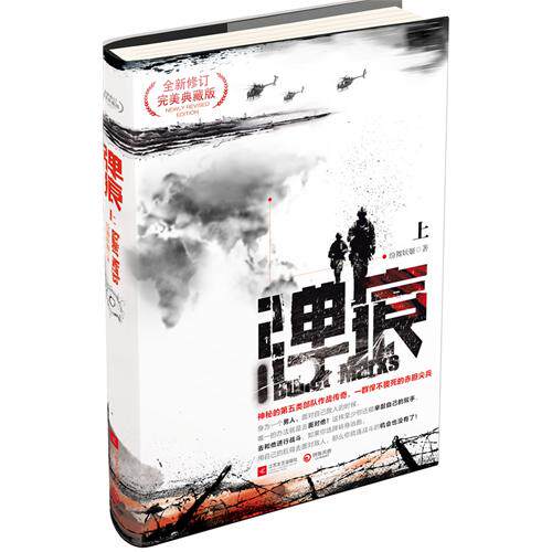 现货正版弹痕修订典藏版上中下全三册纷舞妖姬著军事小说书籍战狼2编剧董群作品吴京_虎窝淘