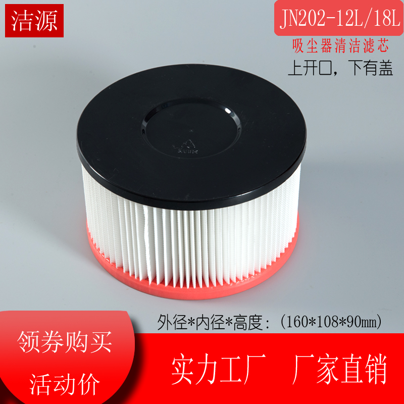 杰诺吸尘器配件海帕水洗过滤芯滤网JN202-12升18升JN209圆盘160mm - 图0