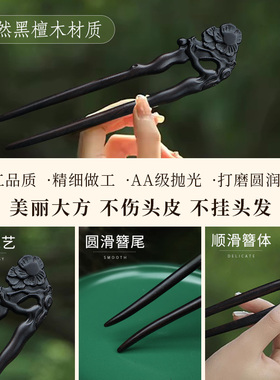 新中式发簪黑檀木古风双钗简约
