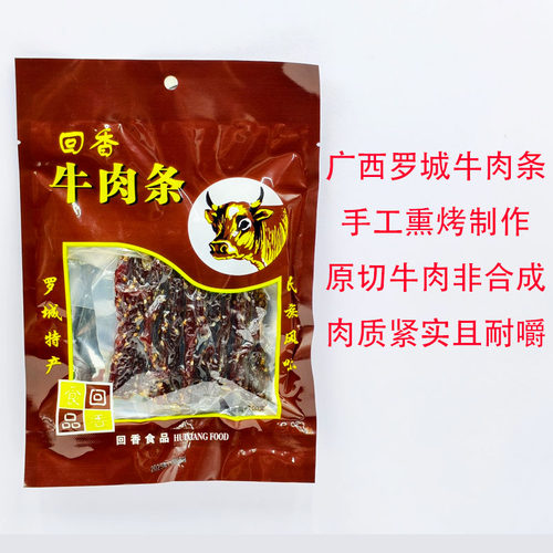 鲜货包邮回香牛肉条/牛肉干广西罗城特产风味香辣牛腊巴小吃零食 - 图0