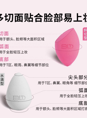 贝览得bld美妆蛋不易吃粉彩妆蛋海绵粉扑化妆蛋干湿两用官方直发