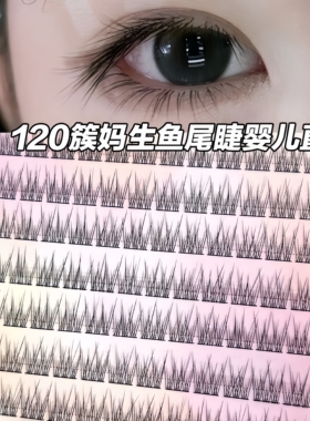 免胶懒人婴儿鱼尾新款假睫毛水貂新手仿真三部曲日常分段素颜自然