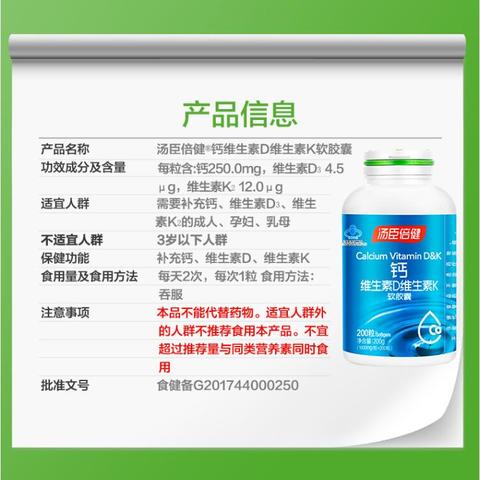 汤臣倍健液体钙片碳酸钙维生素d3中老年人补钙康臣官方官网旗舰店 - 图2