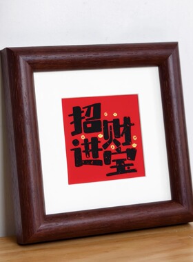 高档中式红色书法文字摆台画挂画