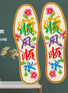 形艺新款花边十字绣鞋垫