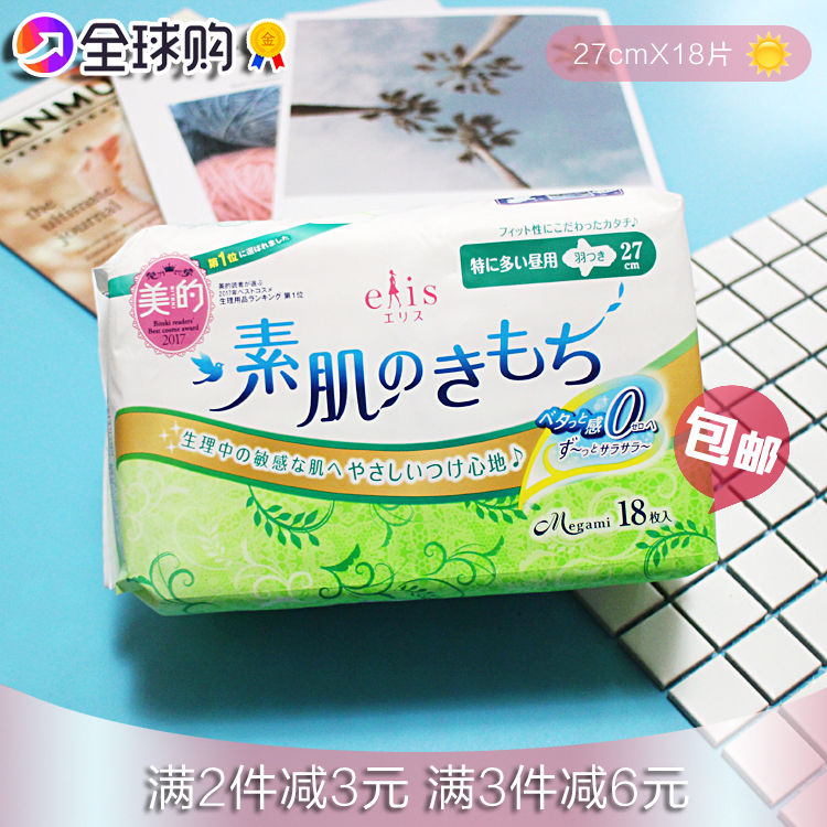 日本大王elis 金裝megami 量多日用衛生巾18片 27cm無熒光劑