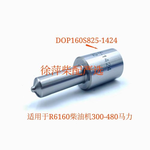 潍坊6160A喷油咀偶件825油咀160油头ZCK150S825喷油咀上海油嘴 - 图1