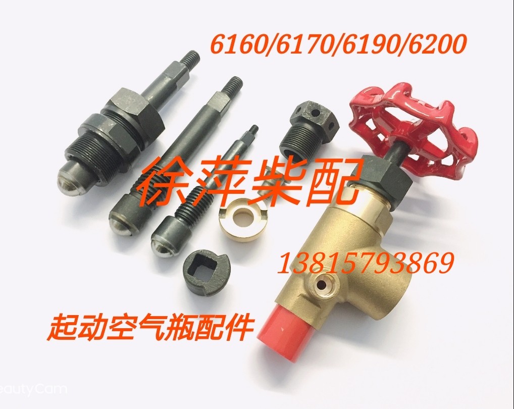 潍坊6160风瓶头淄柴6170起动空气瓶阀杆阀头阀座手轮轮套瓶头总成,淘宝优惠券,粉丝福利购,淘宝优惠卷