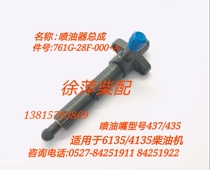 Upper Chai 6135 oil injector assembly Shanghai Dongfeng diesel engine oil nozzle assembly 761-28-000 PF110SL28