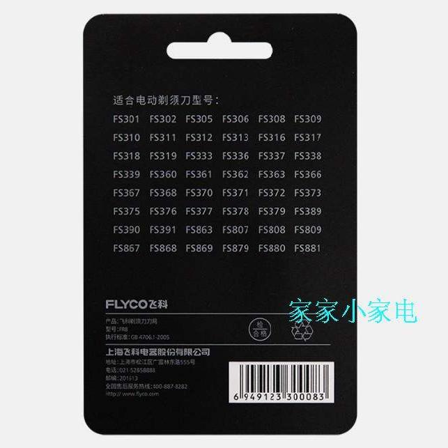 飞科电动剃须刀头刮胡刀刀片配件FR8通用FS373 339 372 360单片装 - 图0