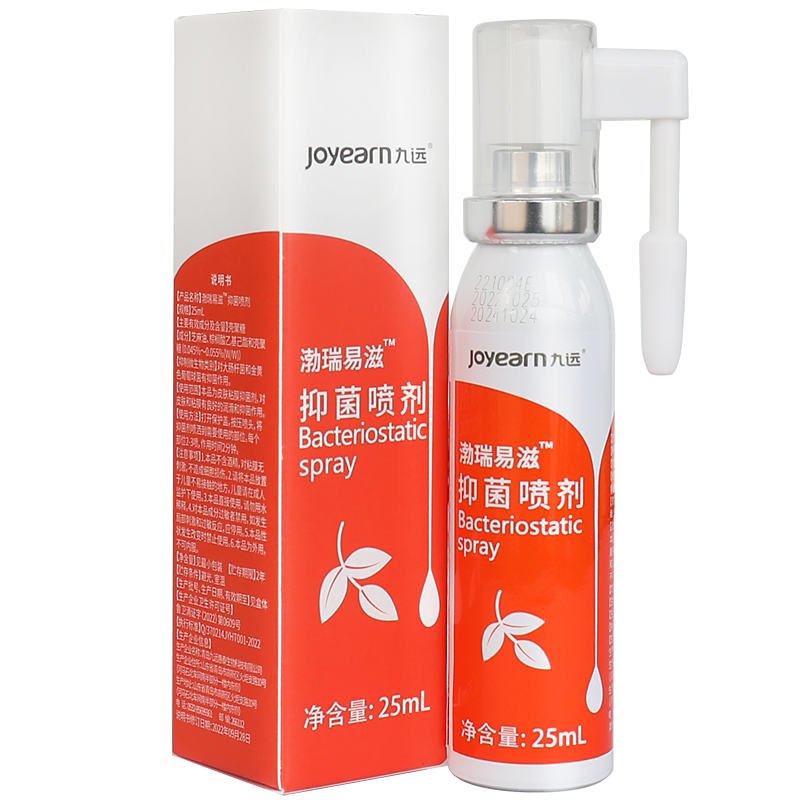 九远渤瑞易滋抑菌喷剂滋润保湿抑菌儿童成人植物提取成分25ml - 图1