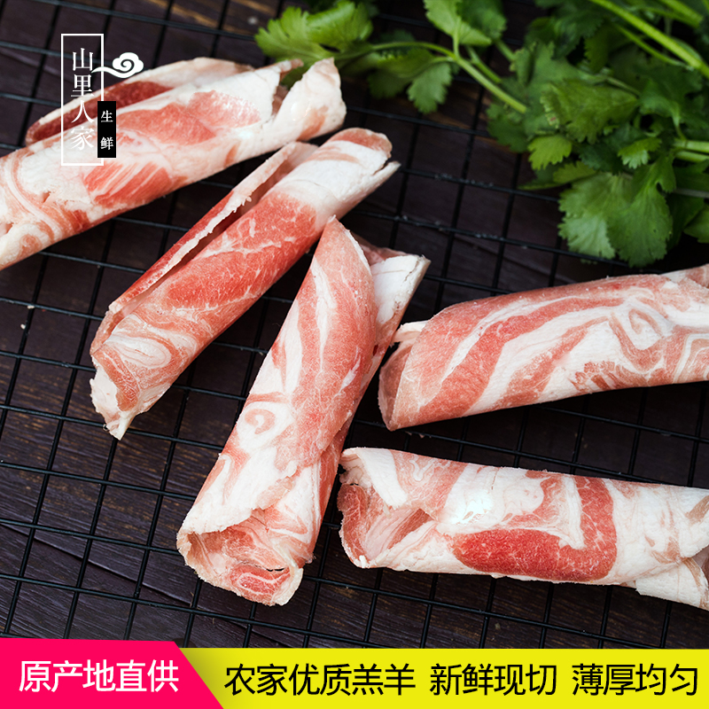 羊肉卷500g 新鲜生羔羊肉片 山羊肉 火锅菜品 涮肥羊 新鲜羊肉 - 图1