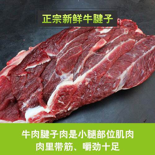 正宗黄牛新鲜牛腱子500g 新鲜牛肉 新鲜黄牛肉牛腩牛腿肉牛里脊 - 图1
