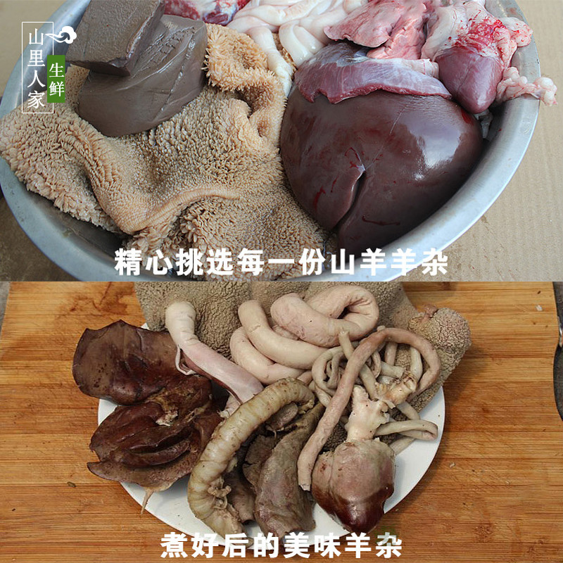 现煮新鲜羊杂500g 山东特色羊杂汤 羊肉汤羊肚羊心羊肺羊脸皮羊肉 - 图1