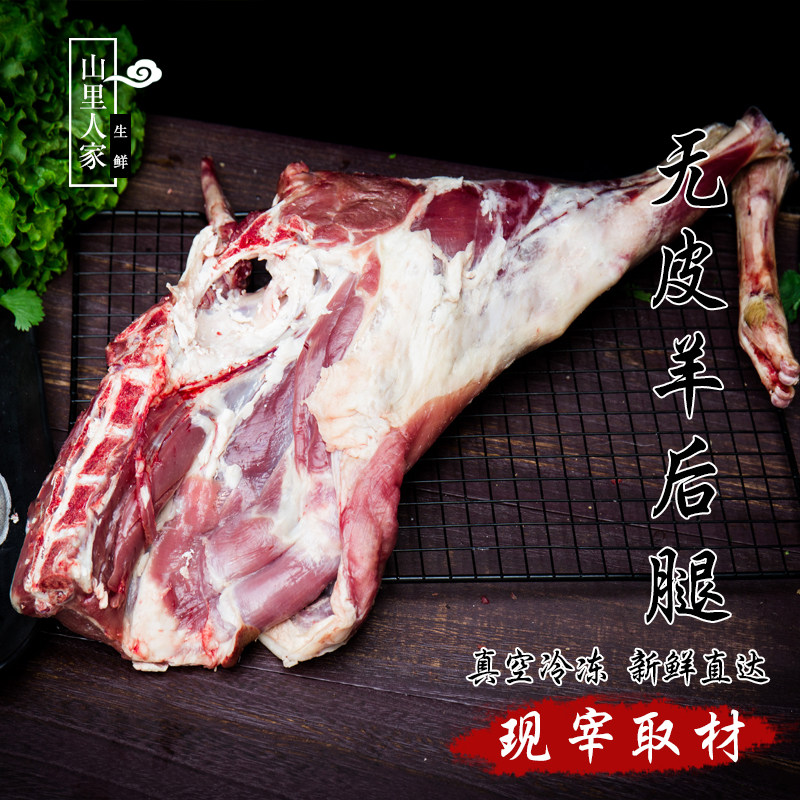 散养山羊羊腿2500g/5斤 羊排 无皮羊腿 带皮 羊前后腿烧烤食材,淘宝优惠券,粉丝福利购,淘宝优惠卷