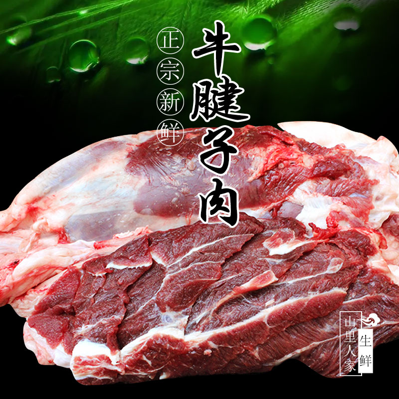 正宗黄牛新鲜牛腱子500g新鲜牛肉新鲜黄牛肉牛腩牛腿肉牛里脊-图0