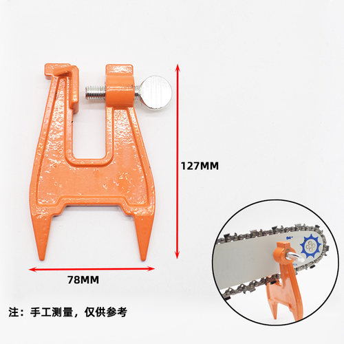 油锯导板固定支架电锯导板固定架油锯链条打磨工具链条固定支撑架 - 图0