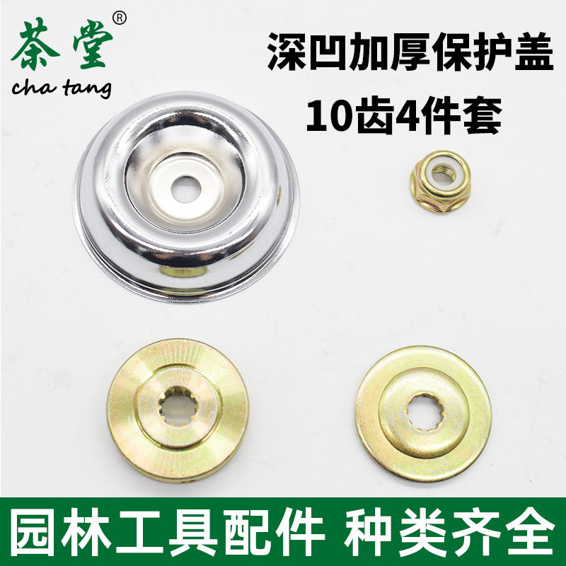 割草机保护盖工作头配件反牙螺母上下压板打草机割灌机齿轮箱配件,淘宝优惠券,粉丝福利购,淘宝优惠卷