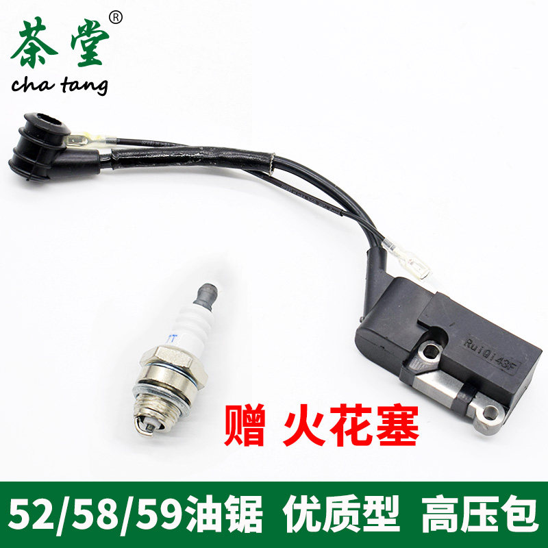 油锯高压包52/58/59/2500小汽油锯高压包点火器 汽油锯伐木锯配件,淘宝优惠券,粉丝福利购,淘宝优惠卷