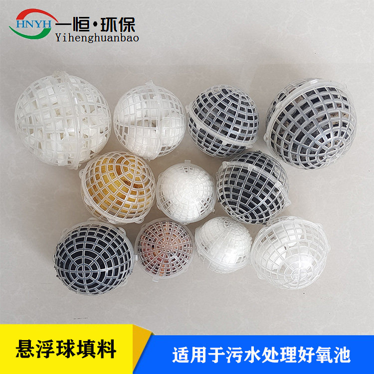 pp聚丙烯污水处理多孔悬浮球填料 好氧生物填料规格齐全,淘宝优惠券,粉丝福利购,淘宝优惠卷