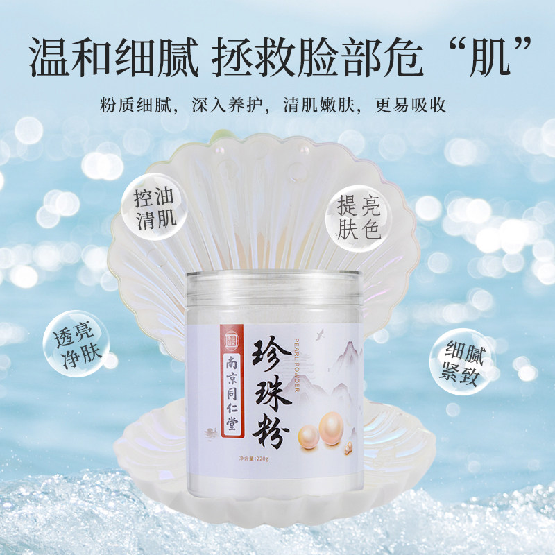 南京同仁堂纯珍珠粉外用美白祛斑淡化痘印天然纯面膜粉美容院专用,淘宝优惠券,粉丝福利购,淘宝优惠卷
