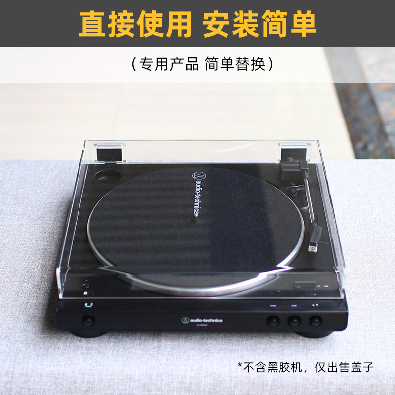 黑胶唱机透明亚克力防尘盖适用于铁三角at-lp60x/xbt/xbta唱片机 - 图2