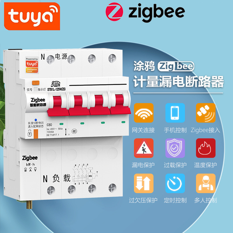 涂鸦智能空气开关ZigBee家用计量断路器手机远程遥控220V定时语音 - 图1