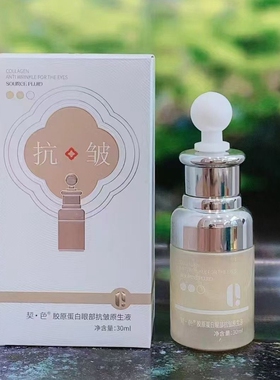 契色熊果甘亮肤洋甘菊舒缓玻尿酸补水胶原蛋白眼部抗皱原生液30ml