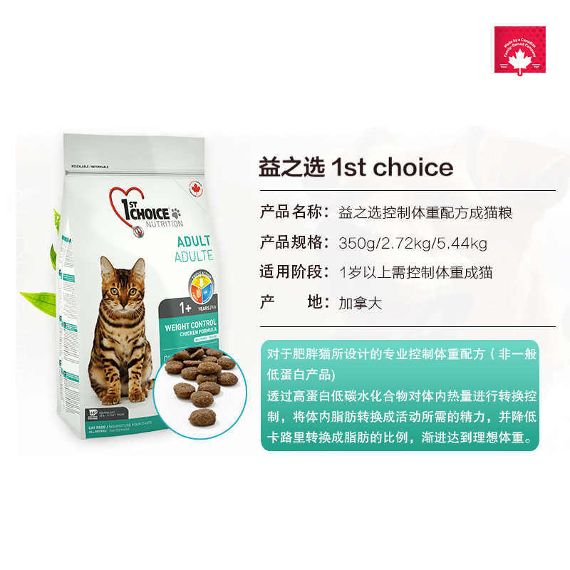 益之选1ST CHOICE加拿大进口减肥成猫粮低脂超重成猫粮5.44kg包邮优惠券