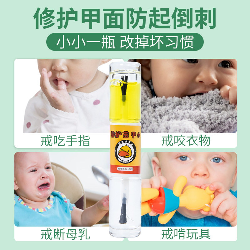 防护苦甲水苦味剂阻止婴幼儿宝宝啃咬手指甲玩具防咬衣物苦甲水,淘宝优惠券,粉丝福利购,淘宝优惠卷