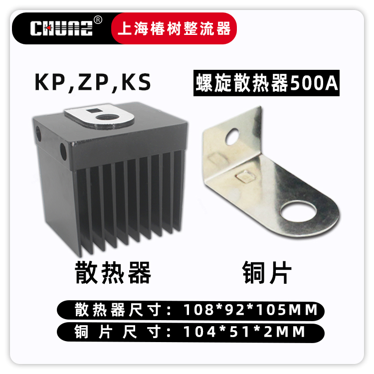 上海椿树整流器螺栓散热器KP ZP KS螺旋散热器铜片散热-图2