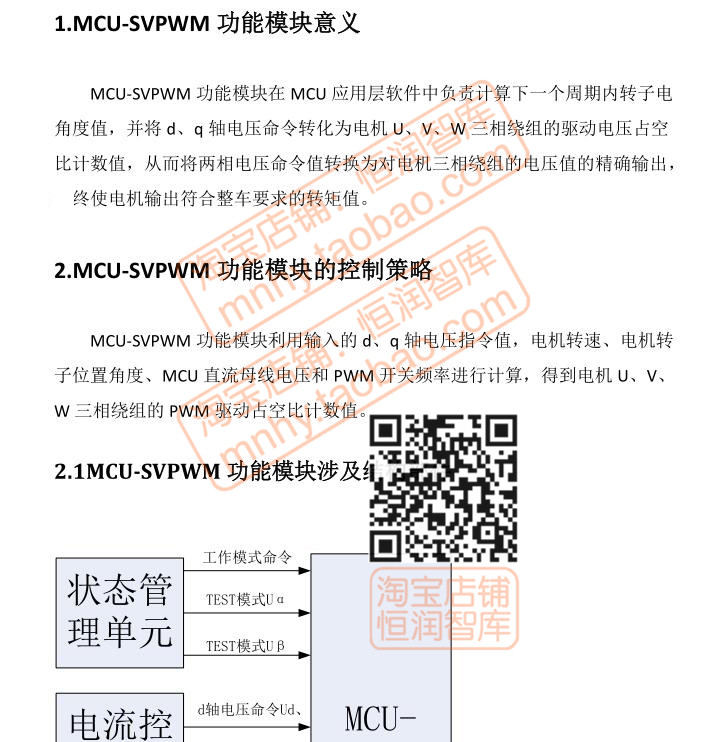 Simulink MBD电动汽车主驱电驱控制器资料MCU功能定义扭矩旋变 - 图0