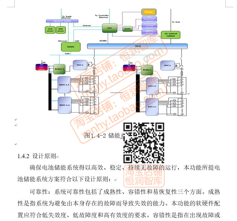 储能电站系统技术解决方案光伏风光互补供电智能微电网锂电池光储 - 图1