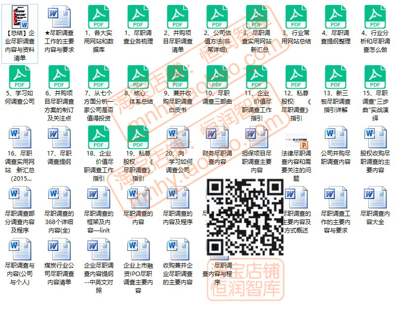 尽职调查教程报告模板清单财务尽调方法案例资料表格上市项目并购-图3