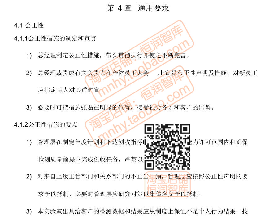 ISO17025实验室管理体系文件程序校准检测质量审核评审控制能力-图0