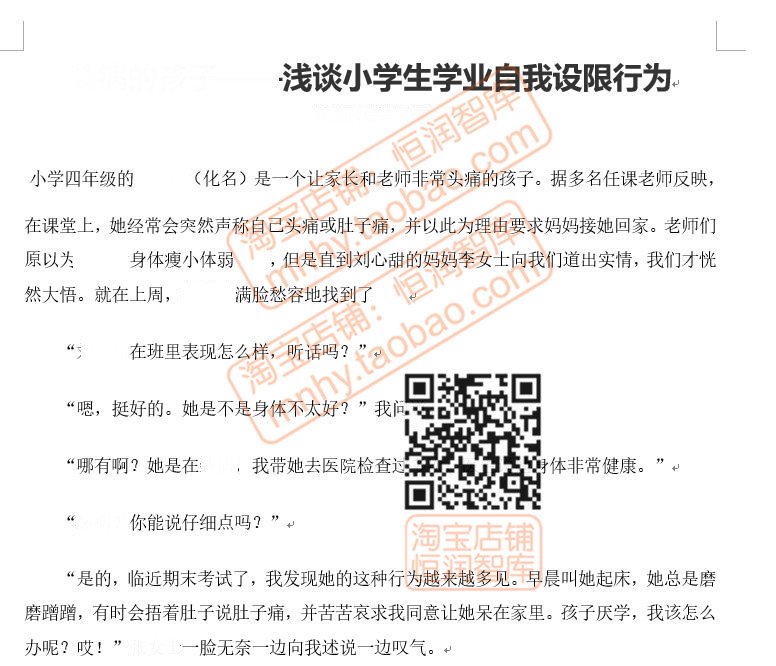 学生心理教育案例分析个案报告模板范文家庭考生焦虑考前压力焦虑 - 图1