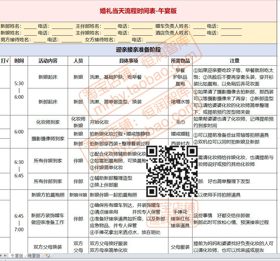 结婚婚礼筹备清单日程表细则预算规划器安排婚庆流程时间表采购 - 图2