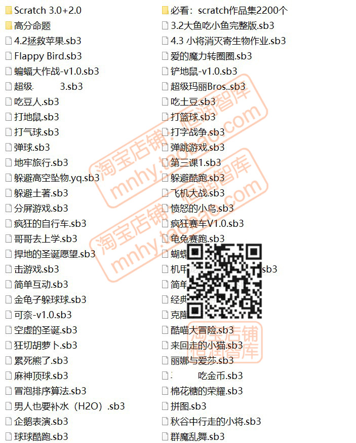 scratch编程项目源代码sb3源码sb2作品3.0小游戏2.0编程源程序 - 图0