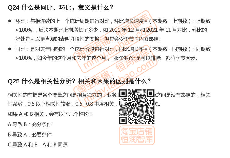 数据分析师面试题SQL笔试题统计学机器学习常考应聘业务题数据库 - 图2