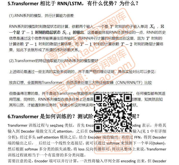 NLP自然语言处理算法AI面试题bert人工智能PTM笔试题transformer - 图3